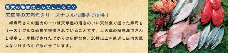 株式会社 峰寿司 様