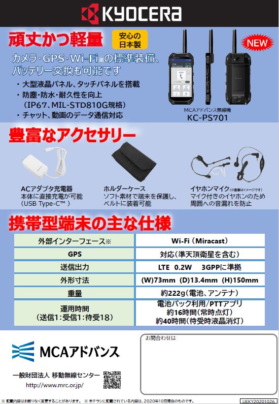 京セラ端末(KC-PS710)パンフレットの表紙