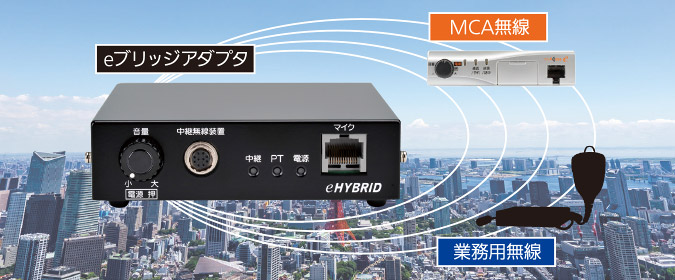 eブリッジ