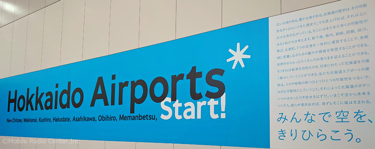 新千歳空港内