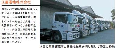 江冨運輸株式会社様