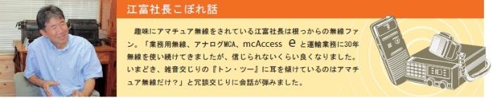 江冨運輸株式会社様