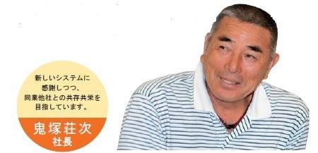 鬼塚水産　様