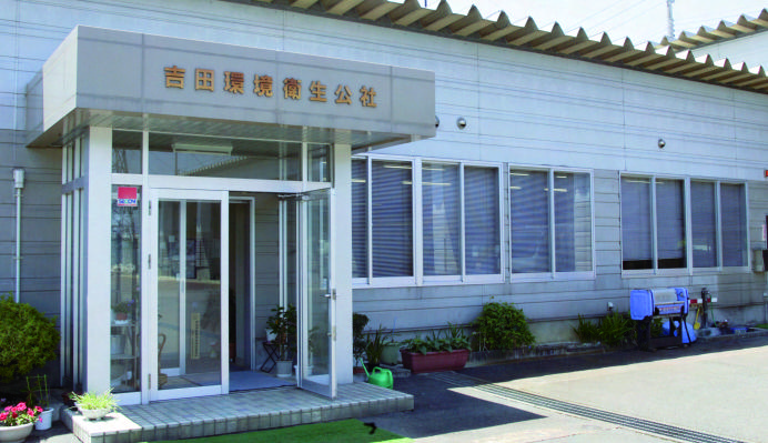 株式会社吉田環境衛生公社　様