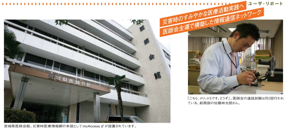 公益社団法人 宮城県医師会 様