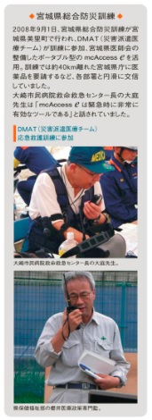 公益社団法人 宮城県医師会 様