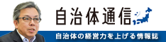 自治体通信VOL.19号