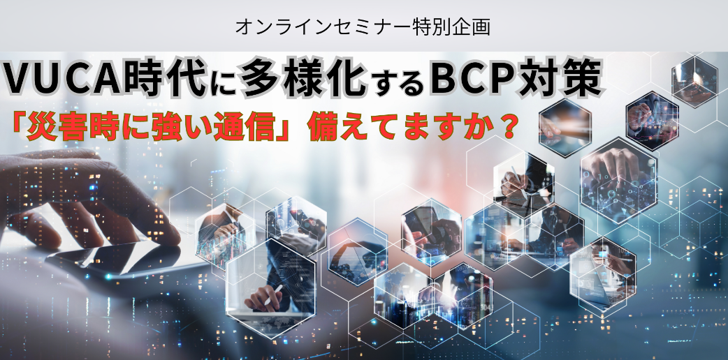 PSCPオンラインセミナー