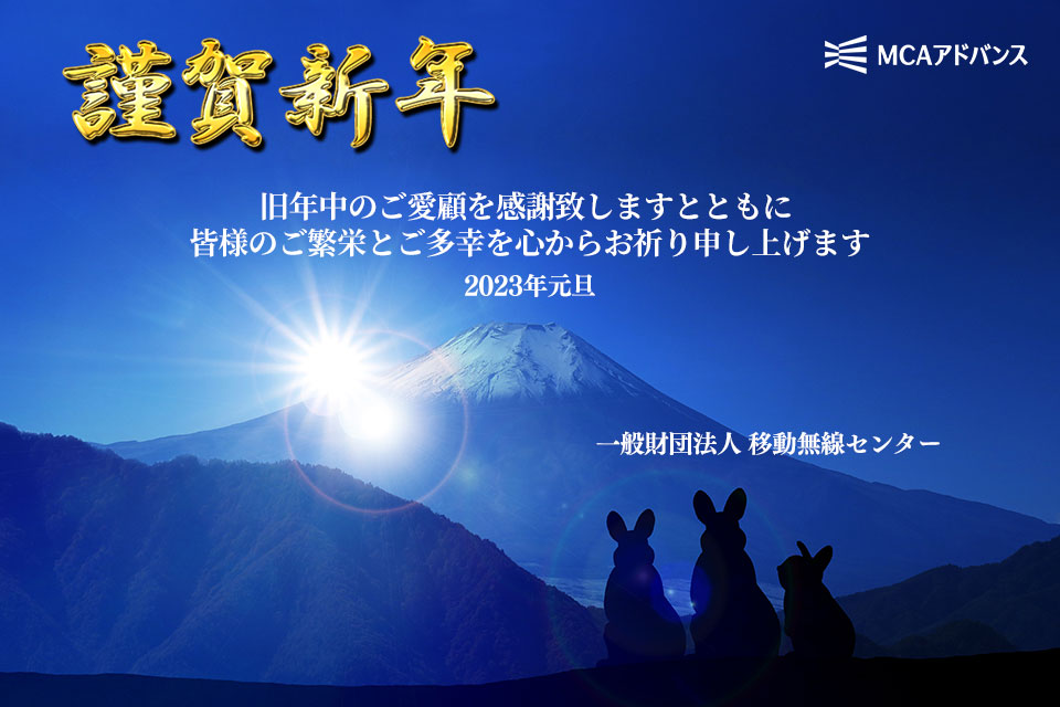 2023年新年ご挨拶