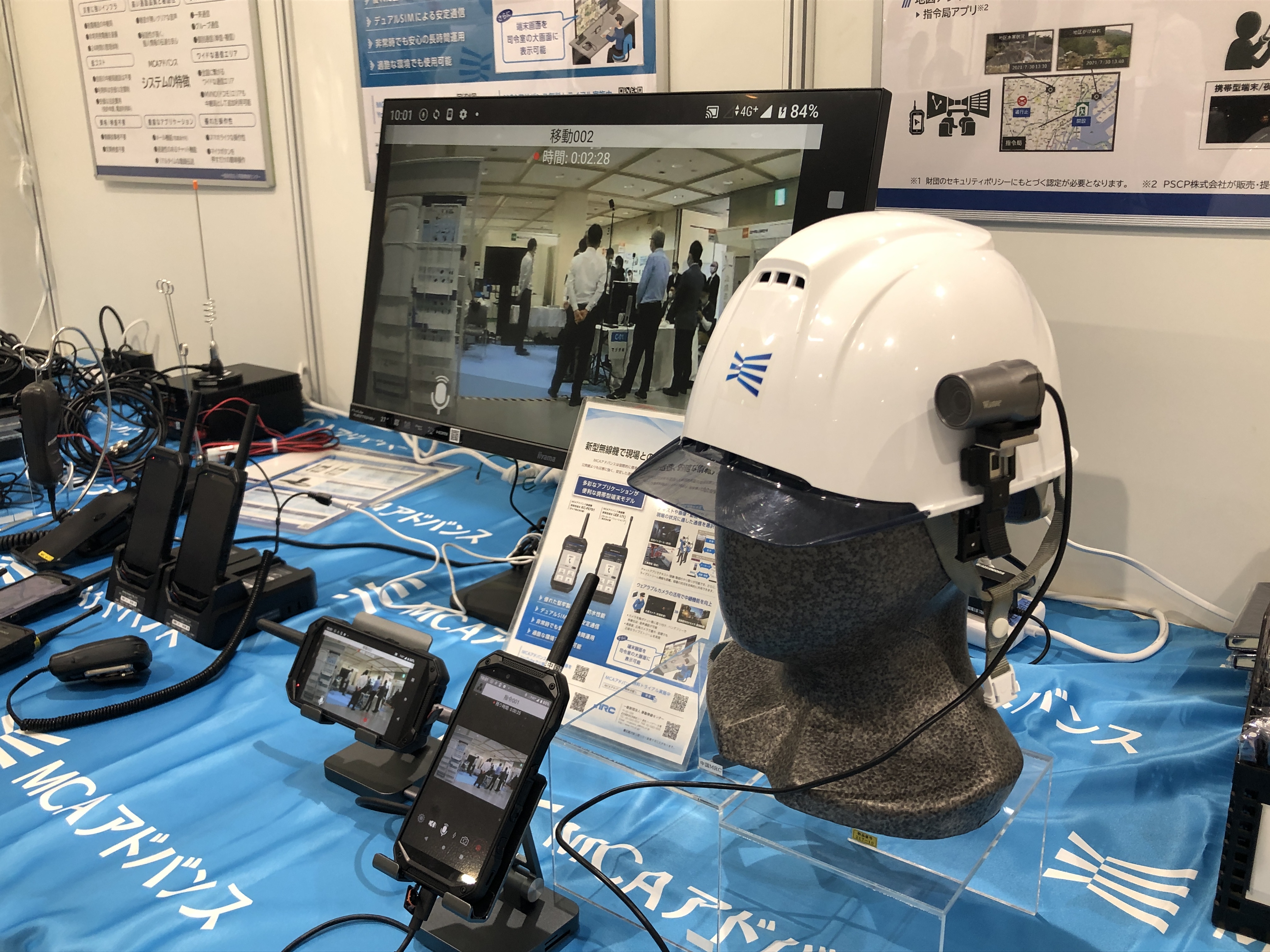 MCAアドバンス　スマホ型携帯無線機や動態管理システムの展示