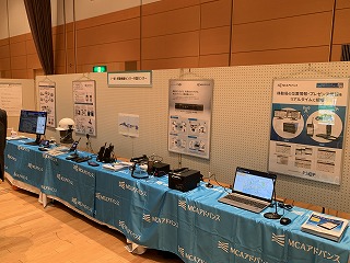 MCAアドバンス　展示の様子（ICTソリューションセミナー2023/松江市）