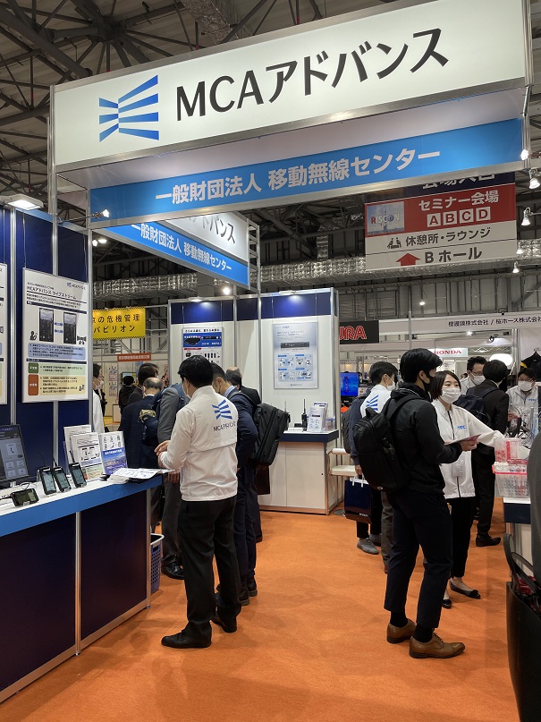 「危機管理産業展2021」移動無線センター展示ブースの様子2