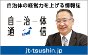 自治体通信５０号