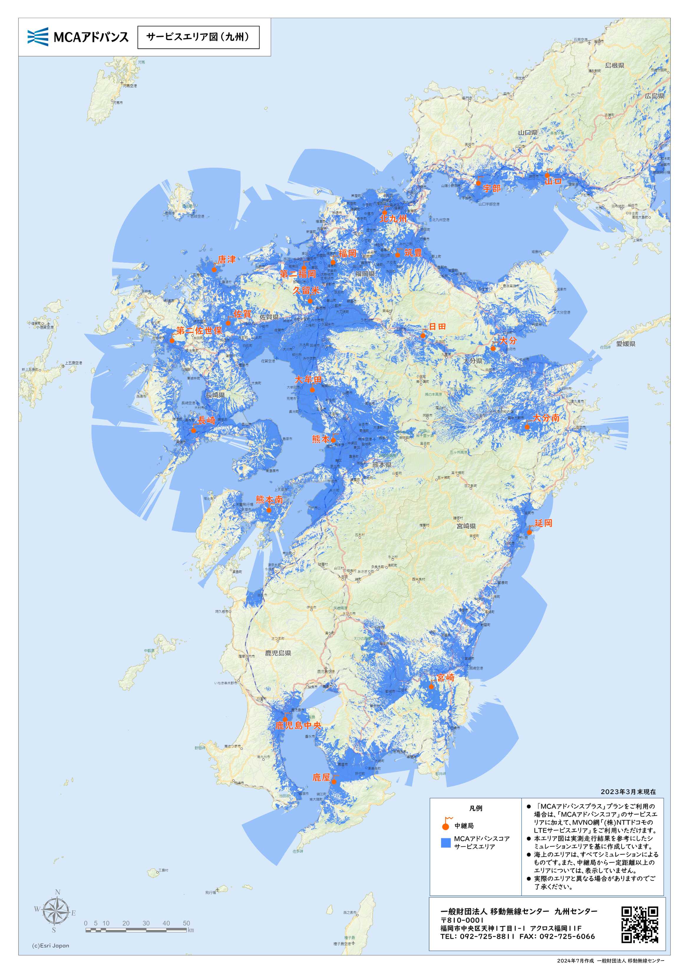 MCAアドバンスサービスエリア図（九州）