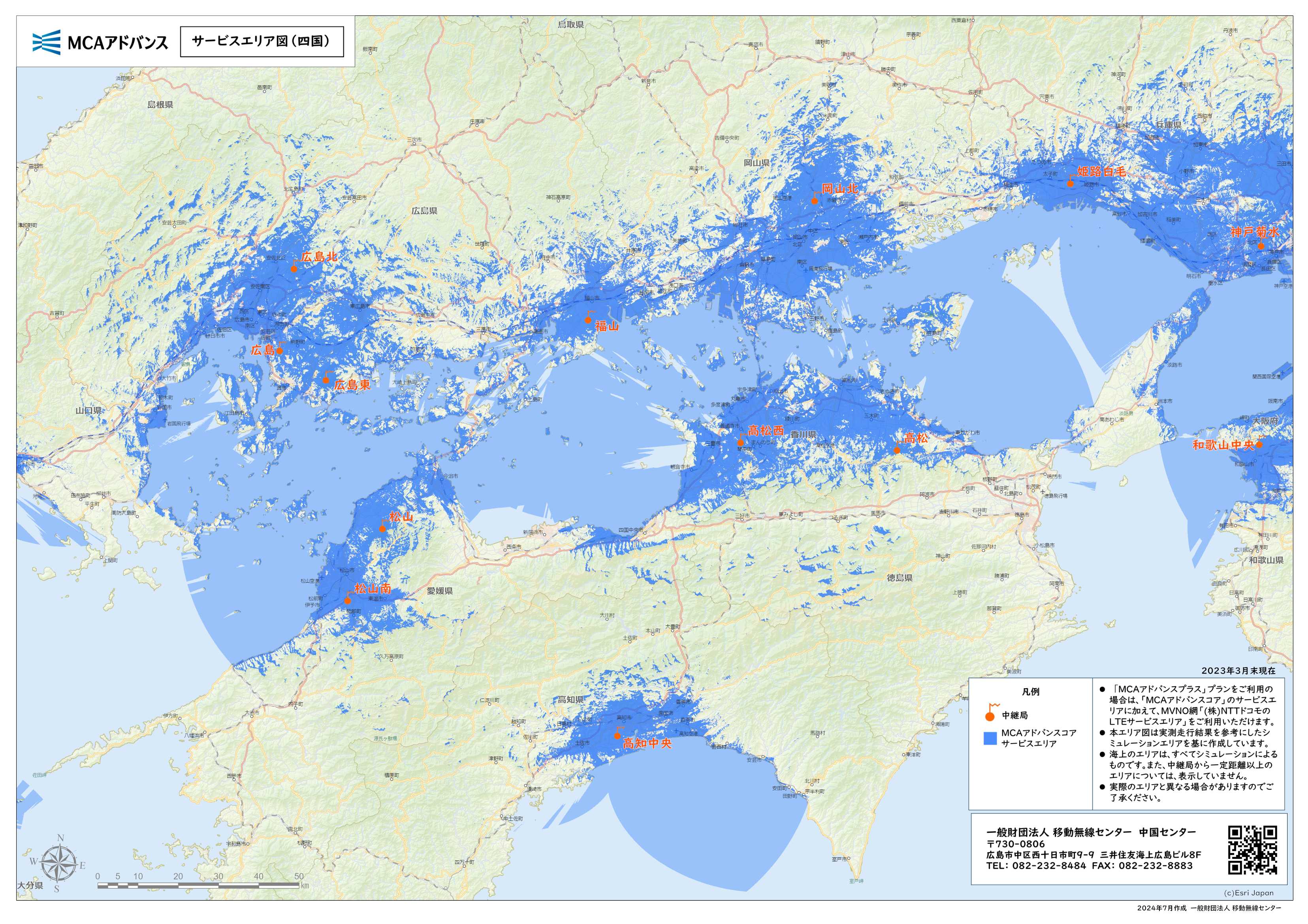 MCAアドバンスサービスエリア図（四国）