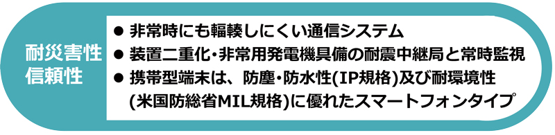 MCAアドバンス耐災害性・信頼性