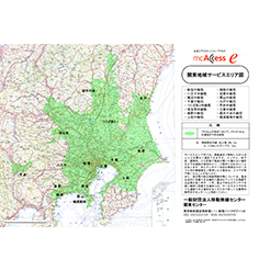 mcAccess eサービスエリア図（関東ワイドエリア利用）