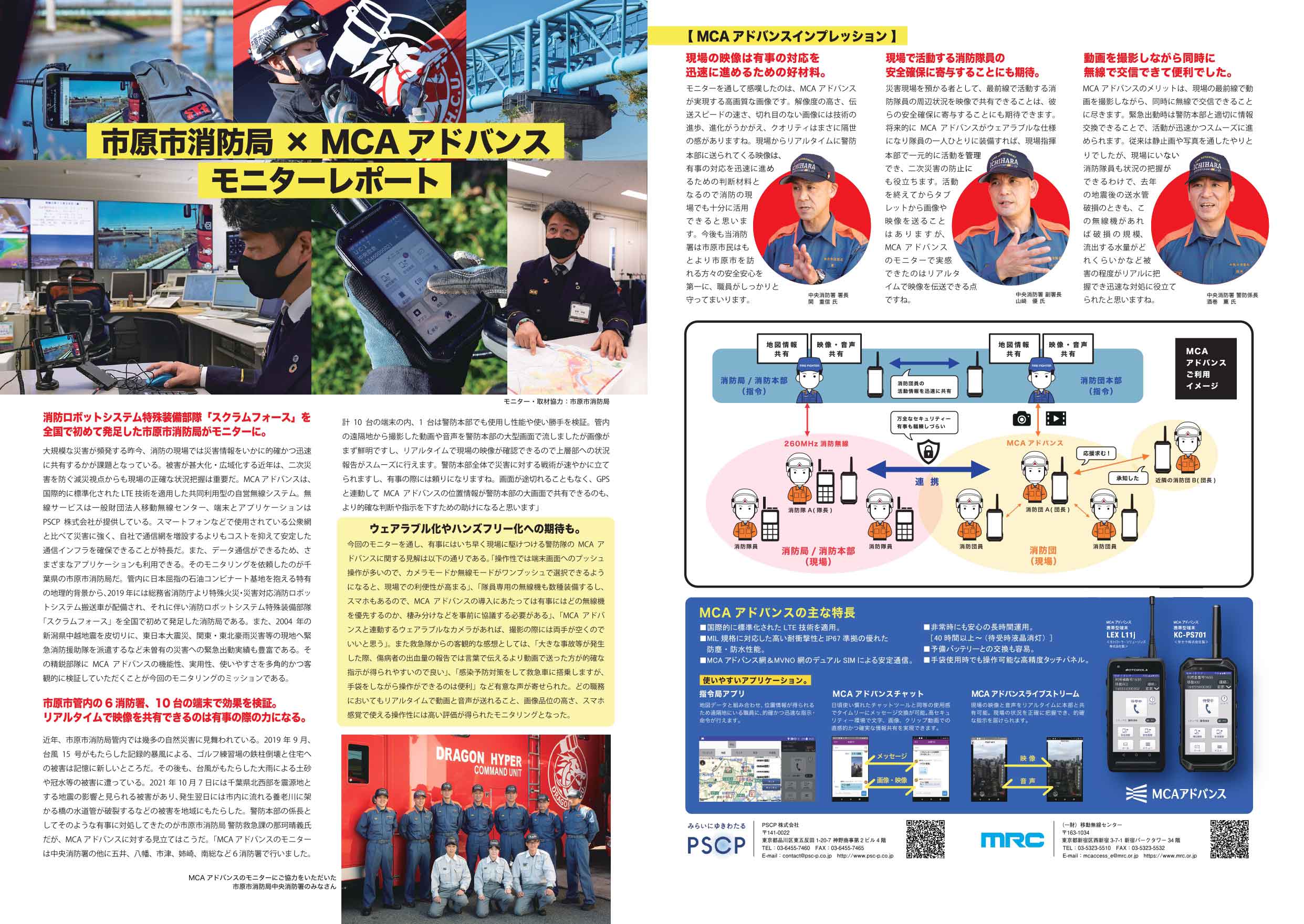 「MCAアドバンス」記事　近代消防4月号に掲載