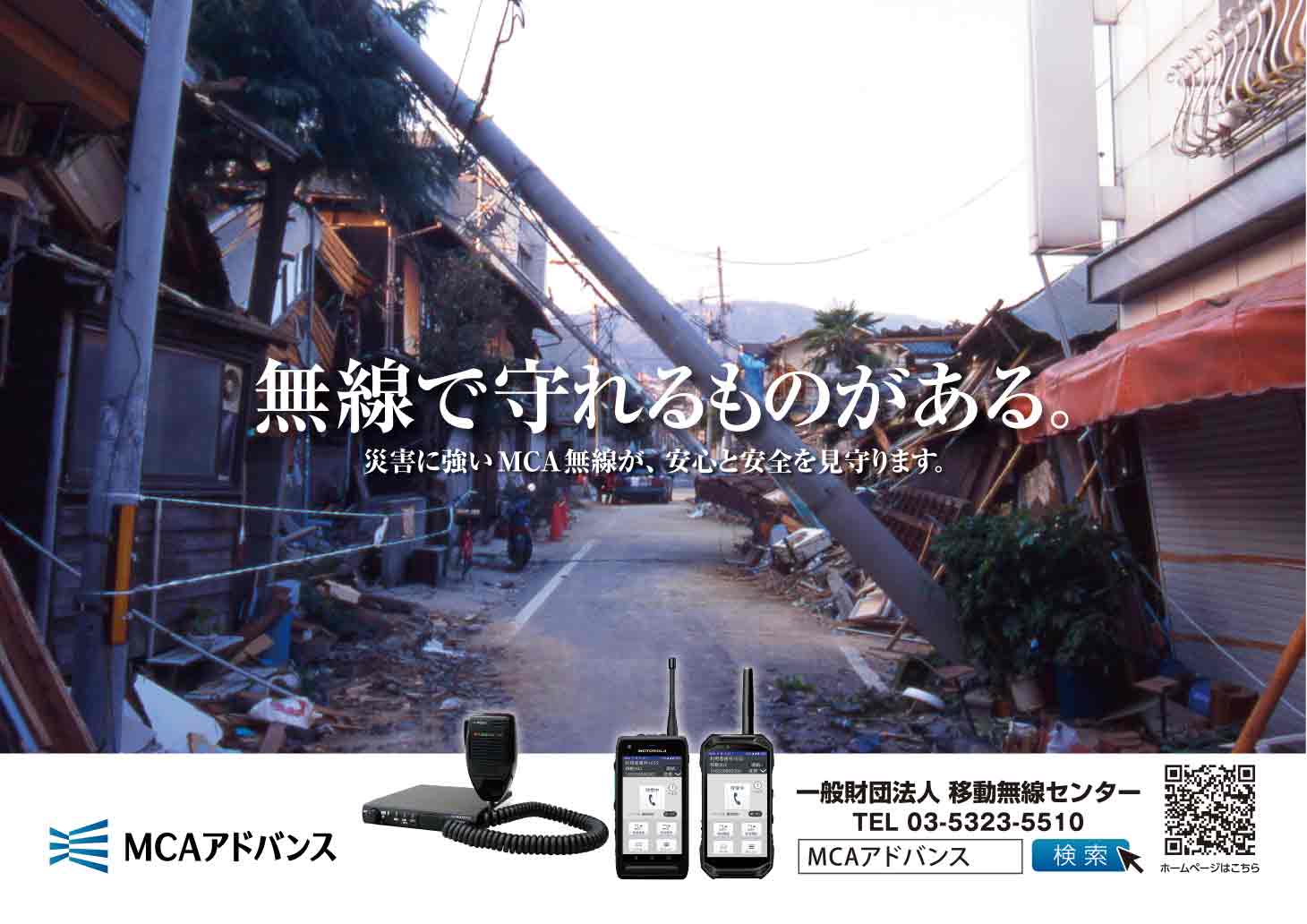 「MCAアドバンス」車内吊りポスター　202301