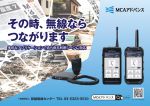 「MCAアドバンス」車内吊りポスター　202307