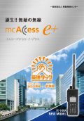 mcAccess e+　パンフレットの表紙