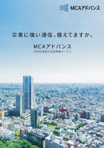 アドバンスパンフレット（最新版）表紙