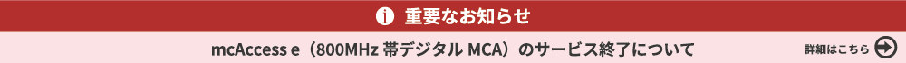 サービス終了について