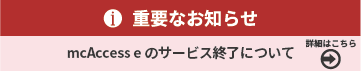 サービス終了について