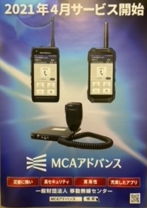 第4回名古屋オフィス防災ＥＸＰＯ　ＭＣＡアドバンスポスター